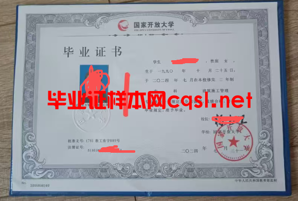 安次2024年国家开放大学毕业证学位证样本图片