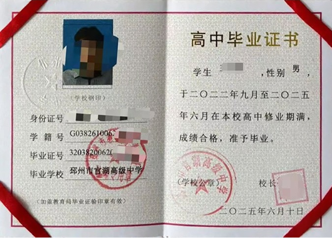 安次邳州市官湖高级中学高中毕业证样本图片