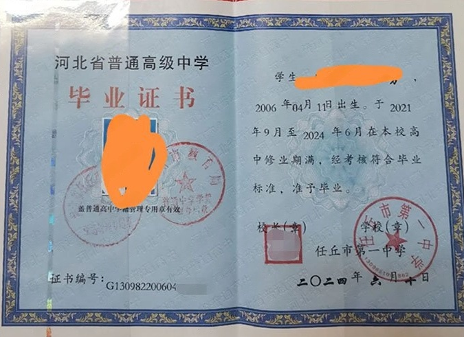 安次任丘市第一中学高中毕业证样本图片