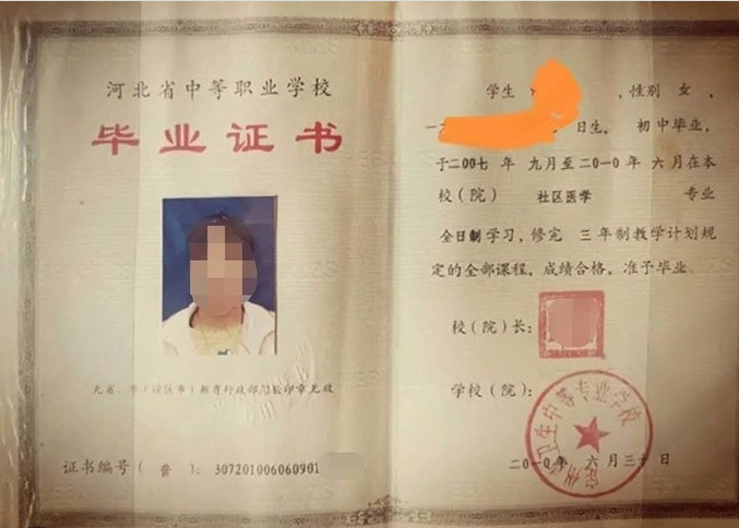 安次定州市卫生中等专业学校中专毕业证样本图片