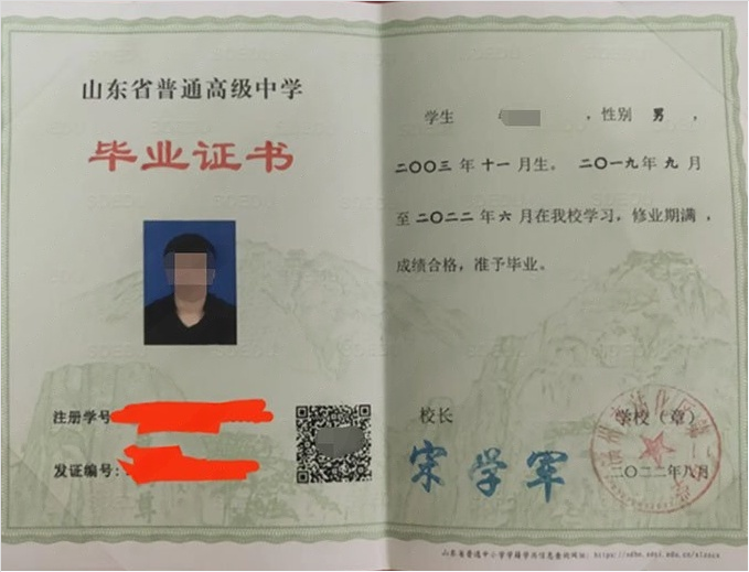 安次滨州市沾化区第二中学高中毕业证样本图片