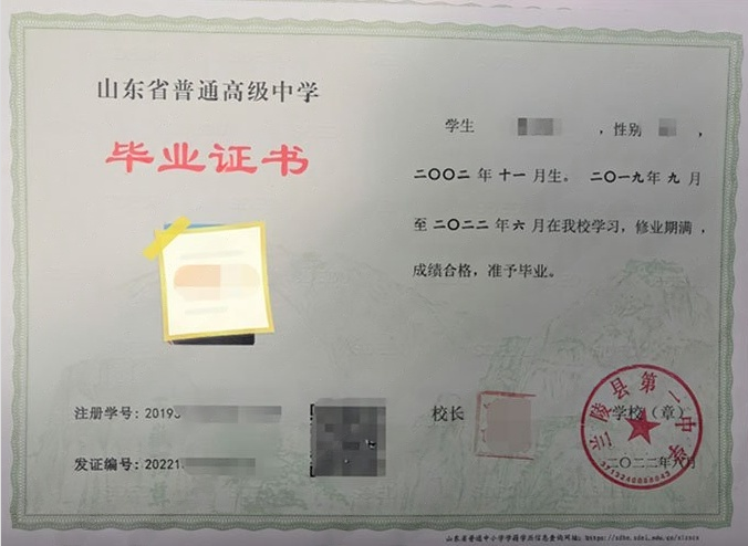 安次兰陵县第一中学高中毕业证样本