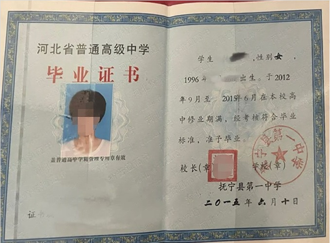 安次抚宁县第一中学高中毕业证样本