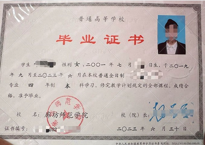 廊坊师范学院2023年普通全日制本科毕业证书样本图片(体育教育) 廊坊师范学院2023年普通全日制本科毕业证书样本图片(体育教育)