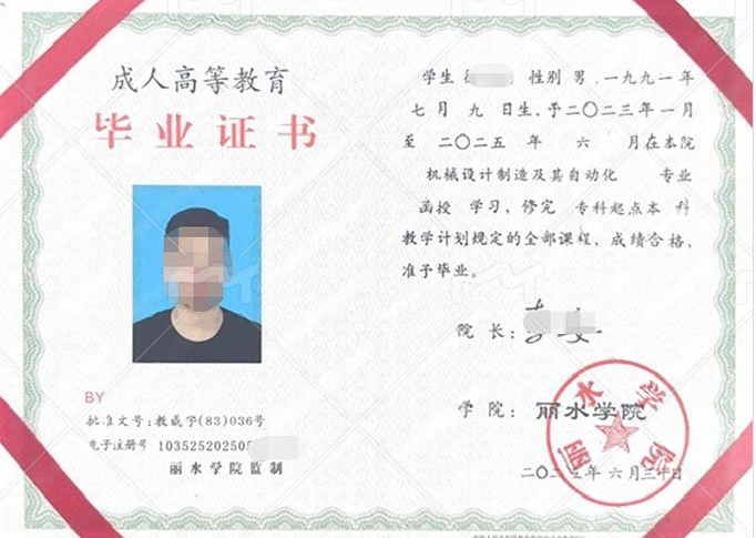 安次丽水学院毕业证样本图片