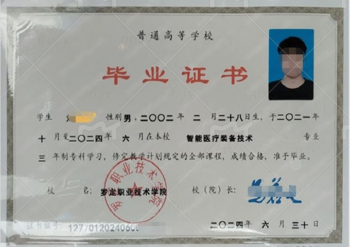 安次罗定职业技术学院毕业证样本图片